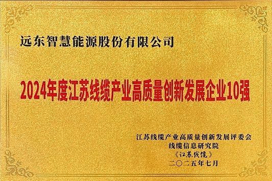 Top 10 High-Quality and Innovative Development Enterprises i...